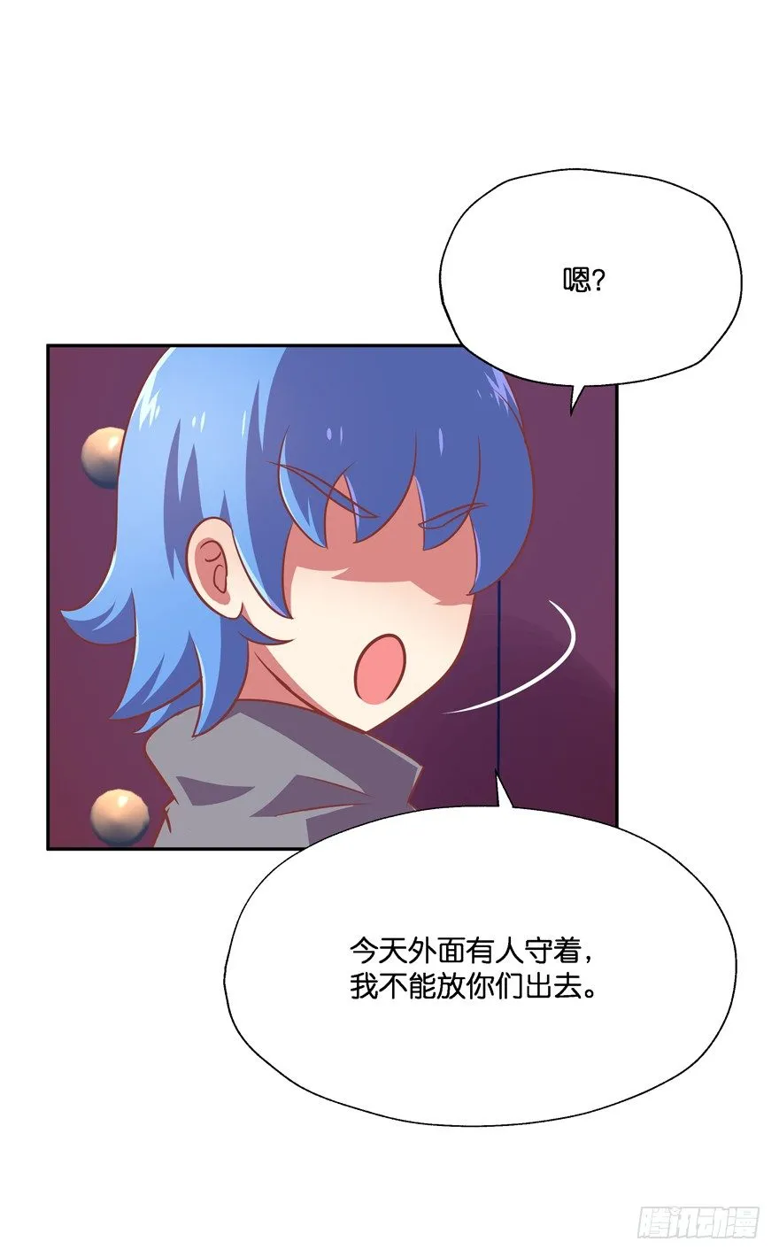 舍弃生命也要离开你！ 第37页