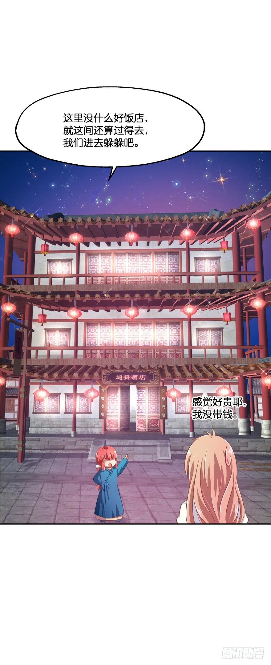 刚脱虎口又入狼群 第15页
