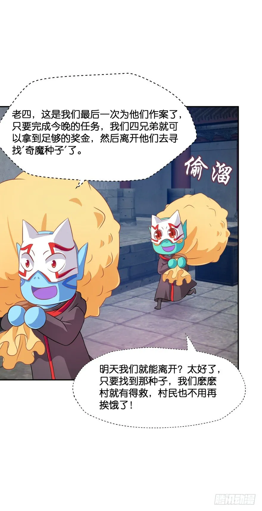 刚脱虎口又入狼群 第29页
