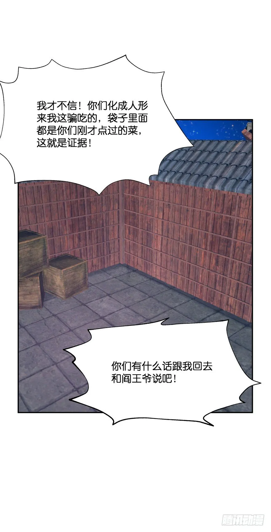 刚脱虎口又入狼群 第44页