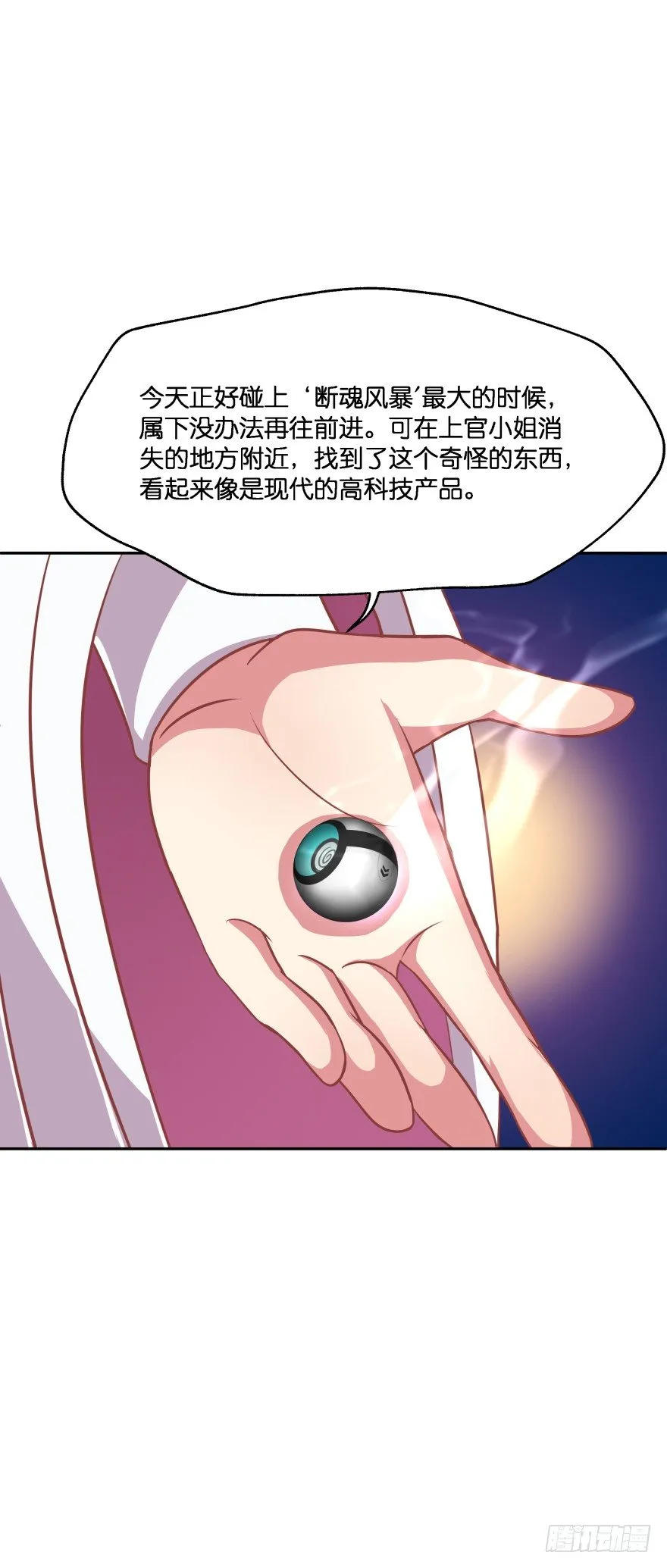 这次绝对不饶过你！ 第28页