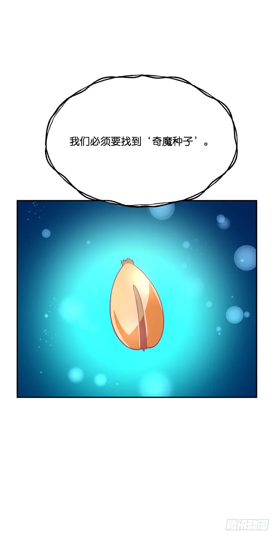 这次绝对不饶过你！ 第48页