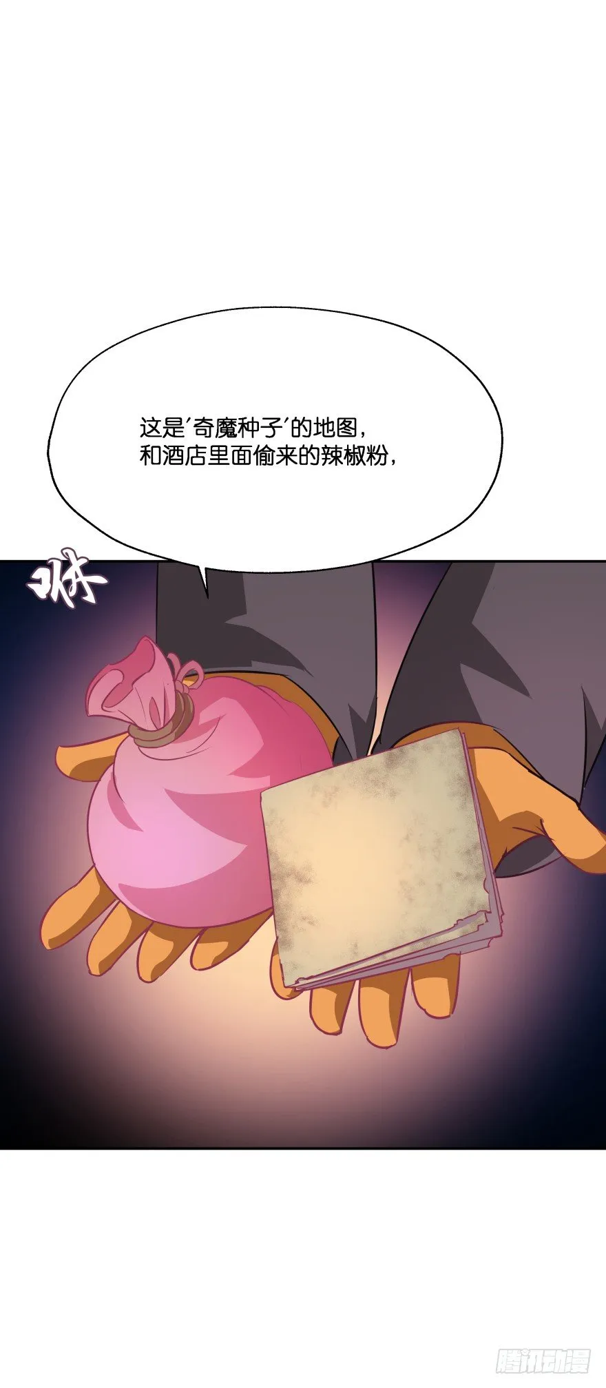 身陷险境！ 第4页