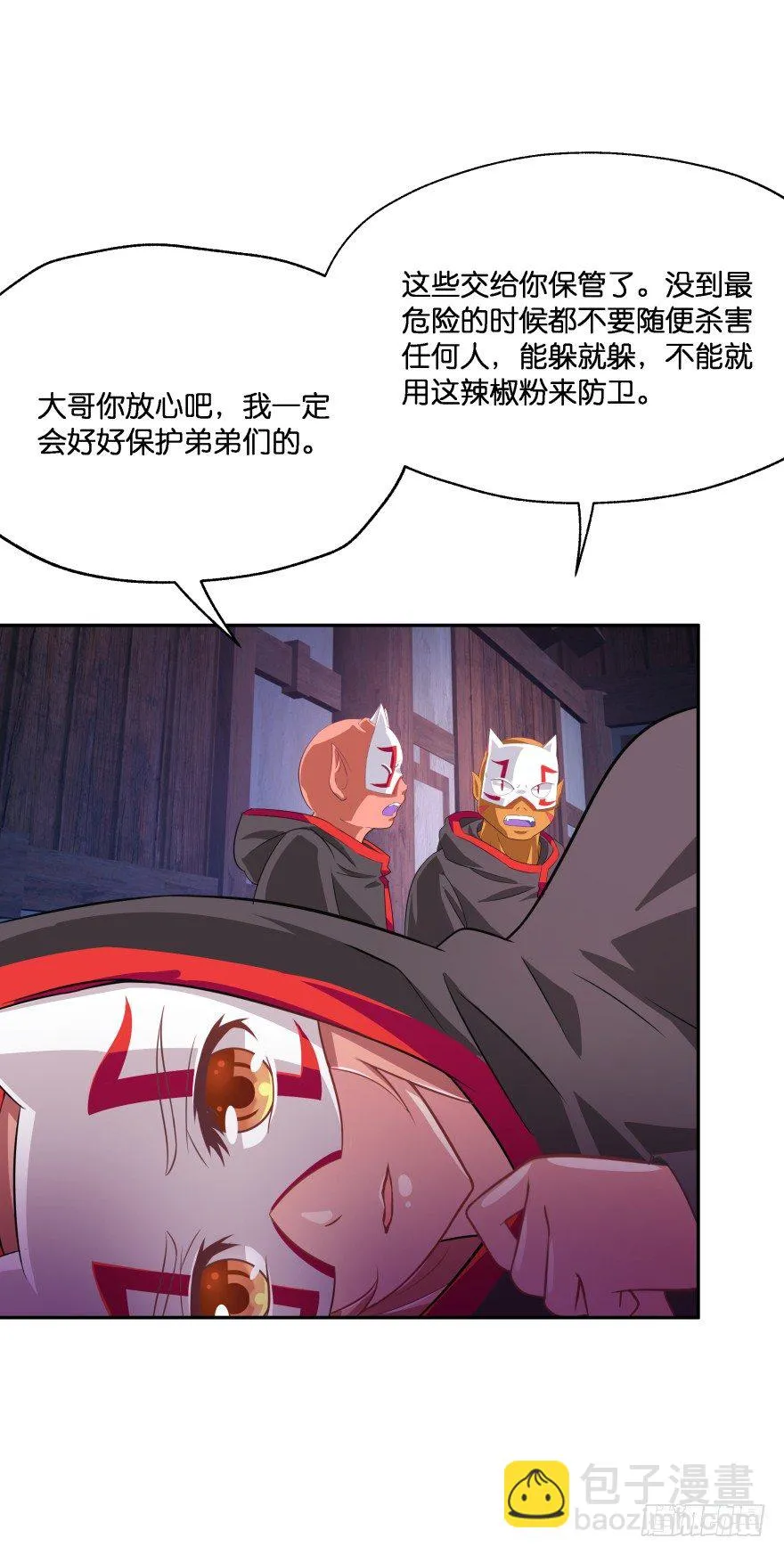 身陷险境！ 第5页