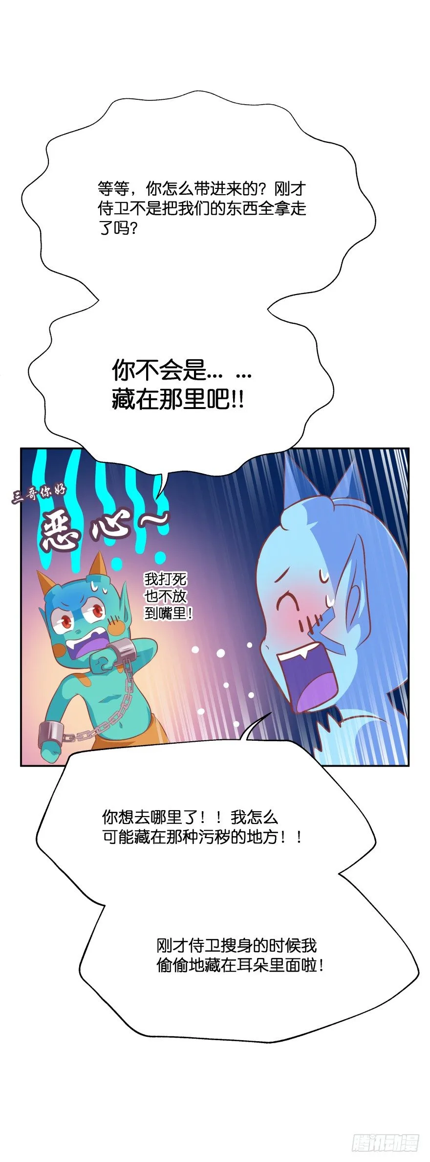 身陷险境！ 第25页