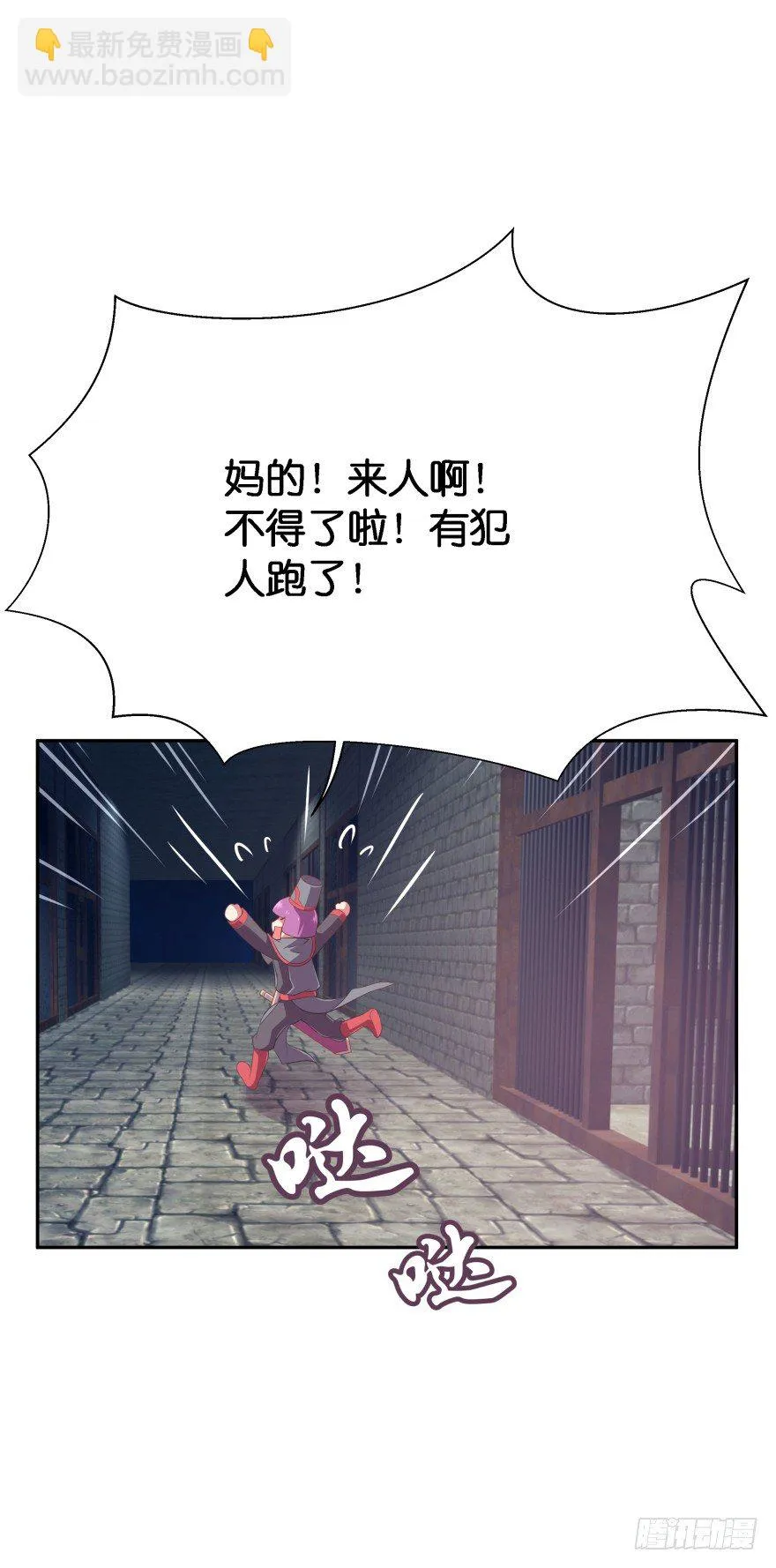身陷险境！ 第29页