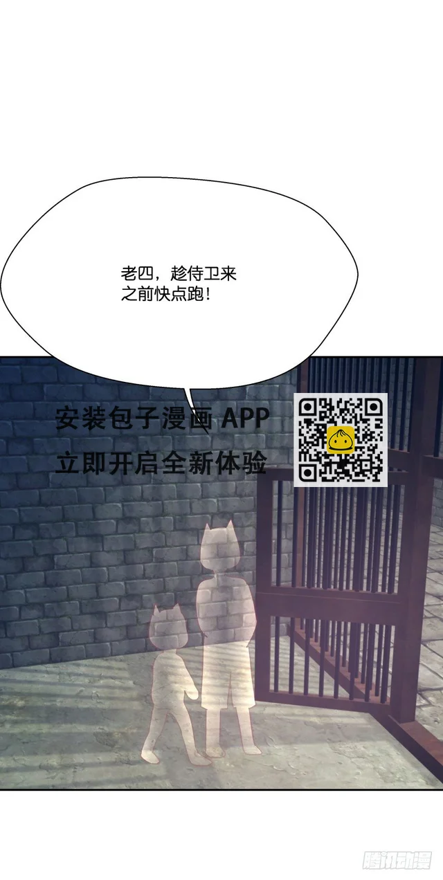 身陷险境！ 第30页