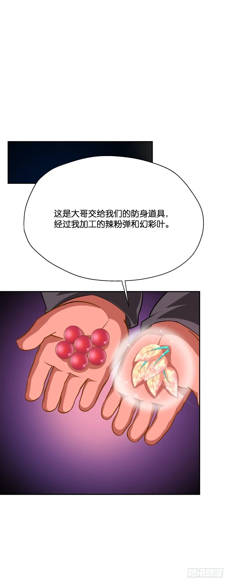 身陷险境！ 第41页