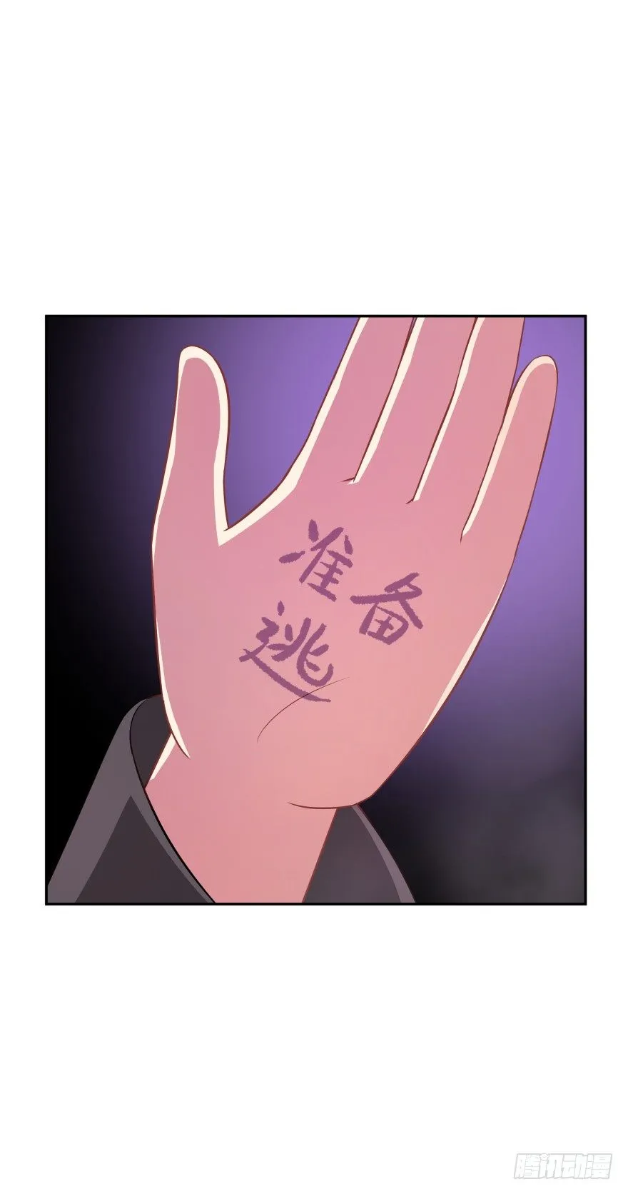 身陷险境！ 第49页