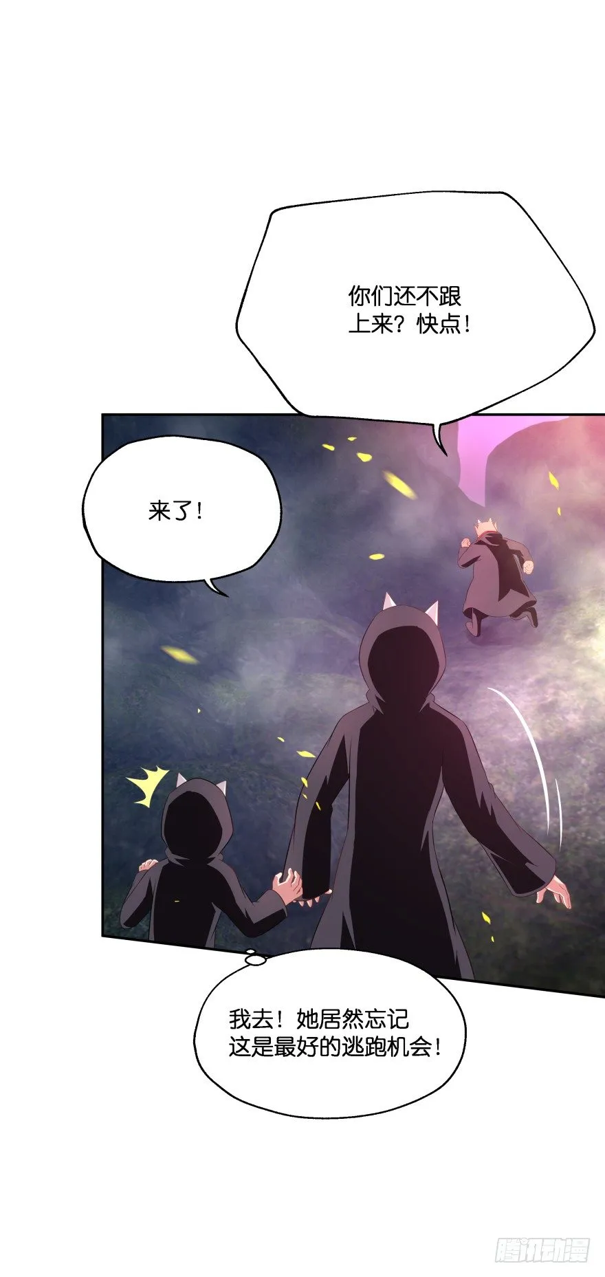 糟！有埋伏！ 第11页