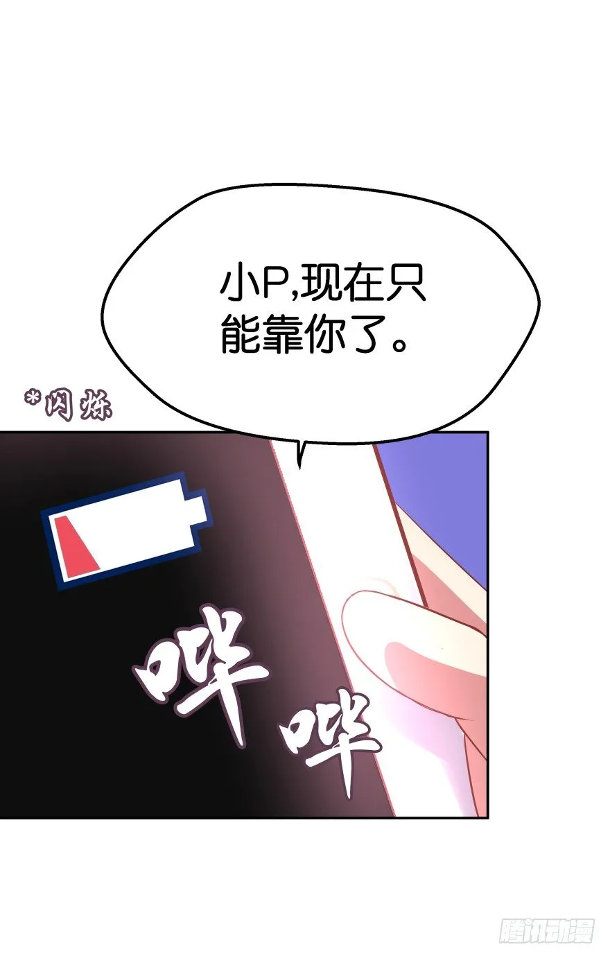 不祥的预感！ 第21页