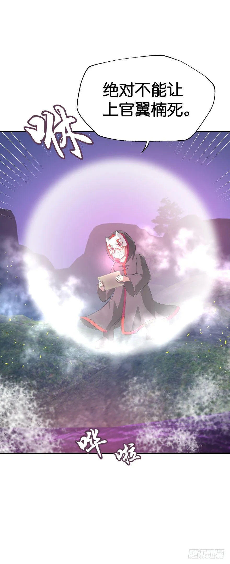不祥的预感！ 第23页