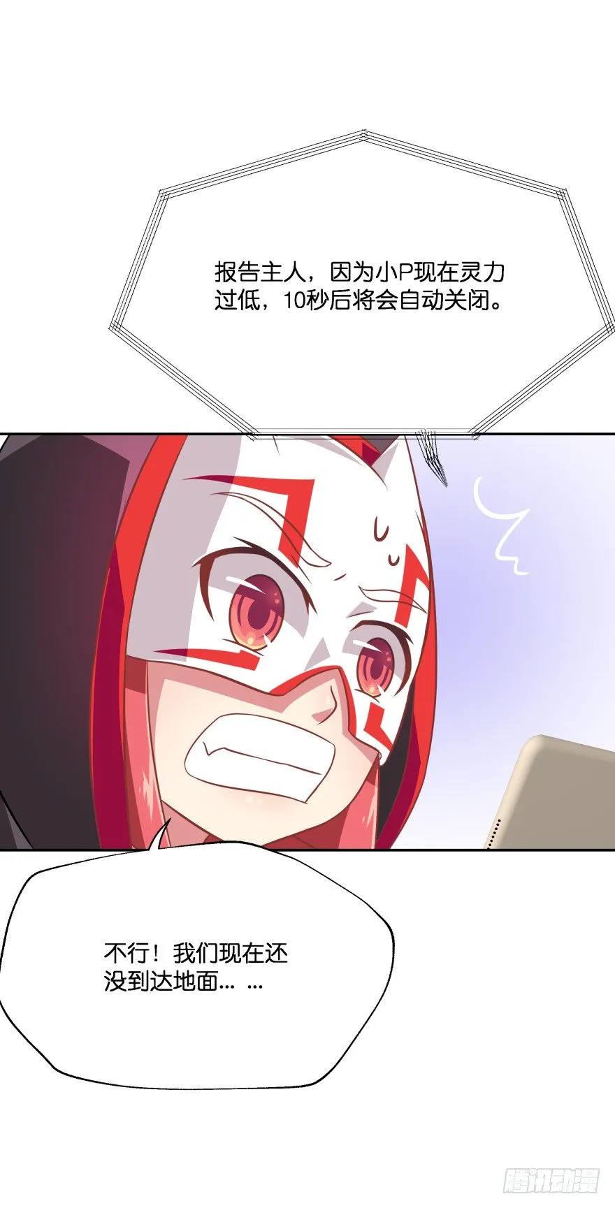 不祥的预感！ 第32页