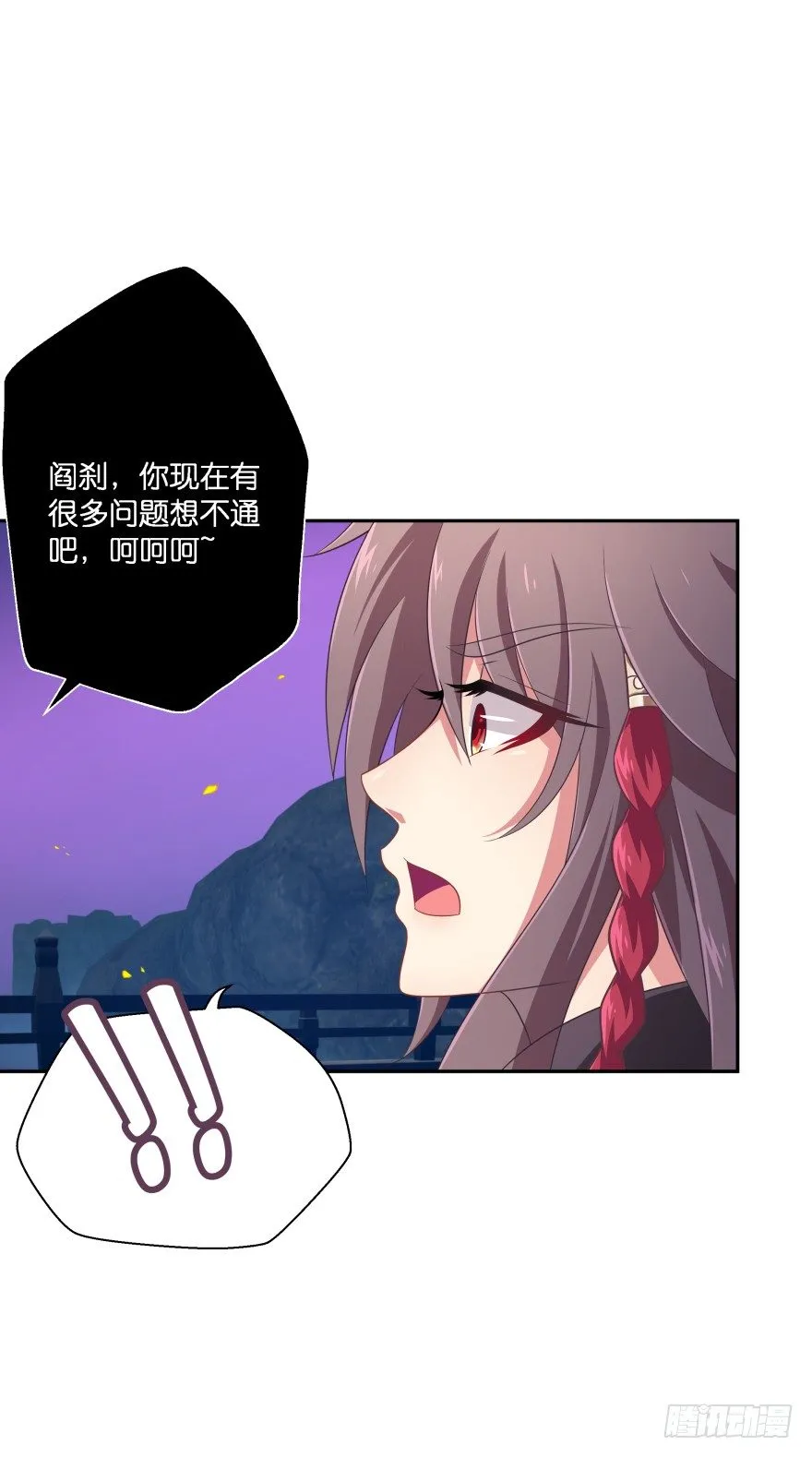敌人的真正目的！ 第4页