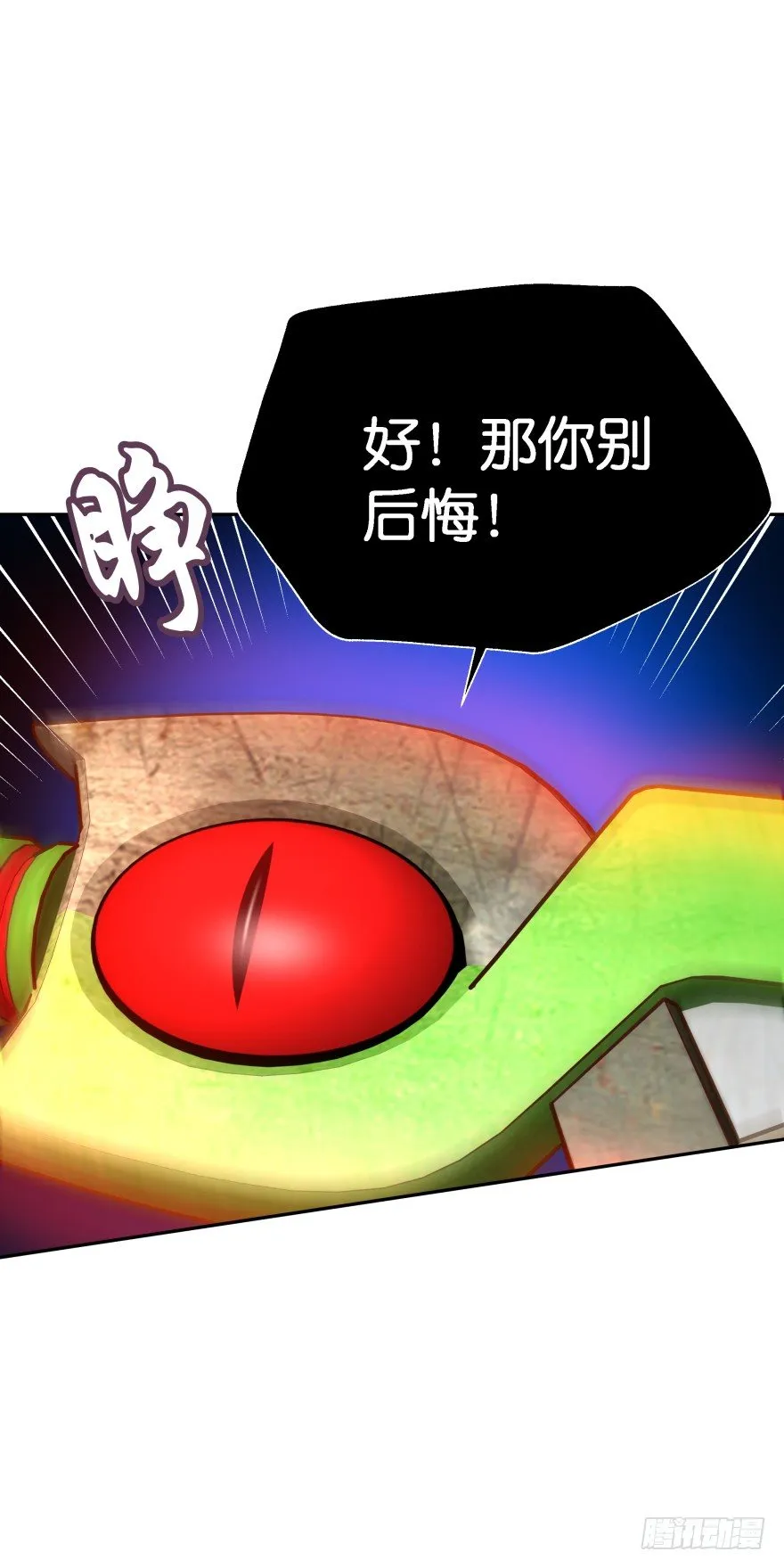 敌人的真正目的！ 第8页