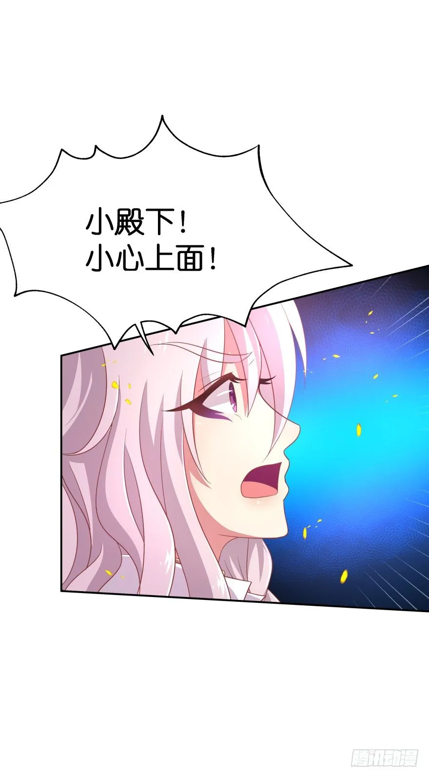敌人的真正目的！ 第21页
