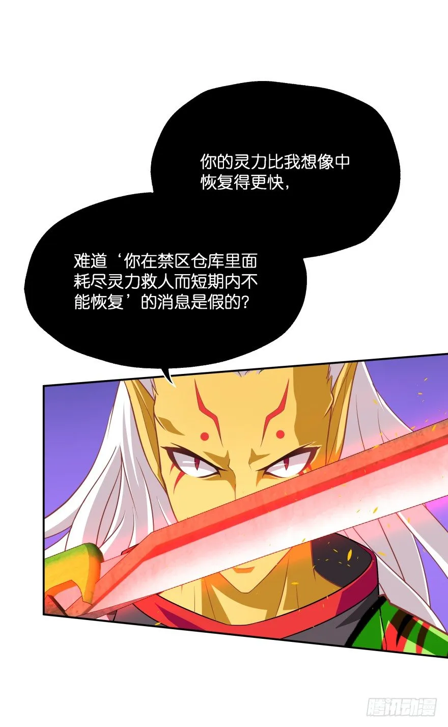 敌人的真正目的！ 第30页