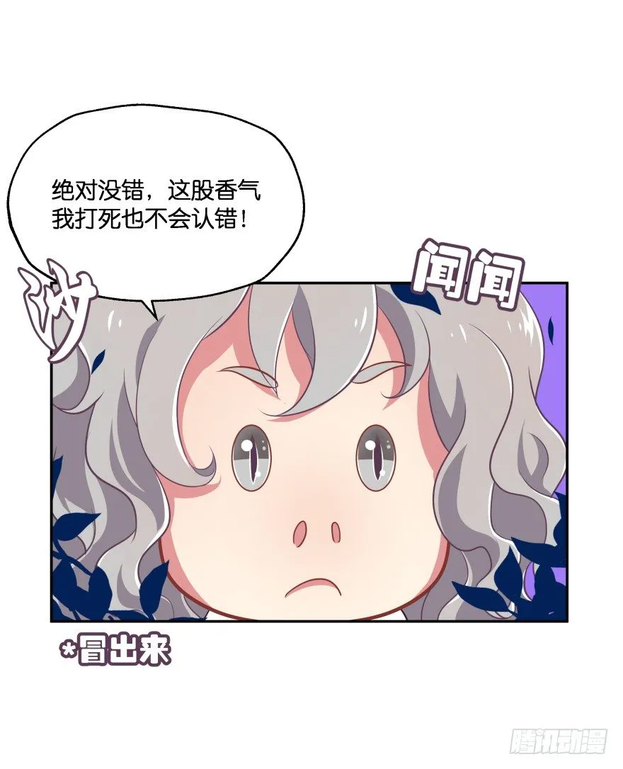 敌人的真正目的！ 第34页