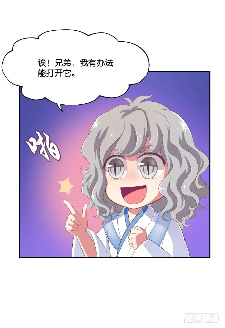 敌人的真正目的2 第5页