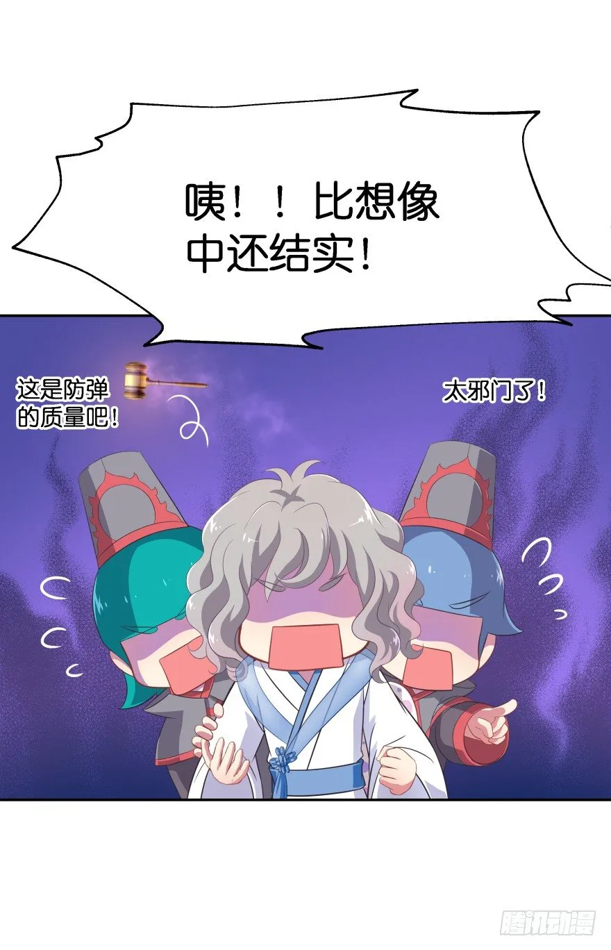 敌人的真正目的2 第9页
