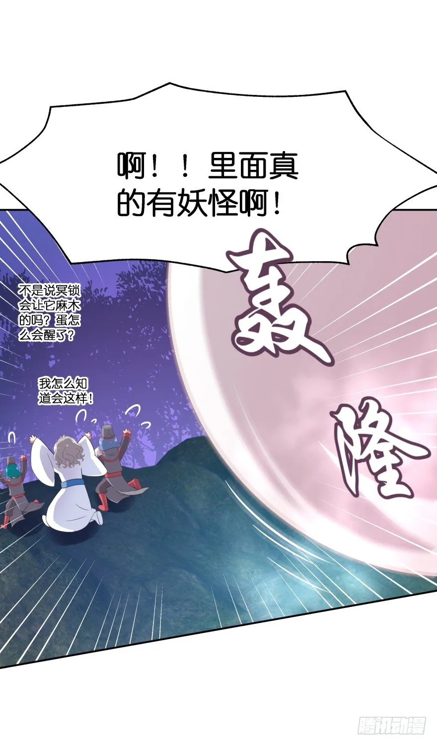 敌人的真正目的2 第12页
