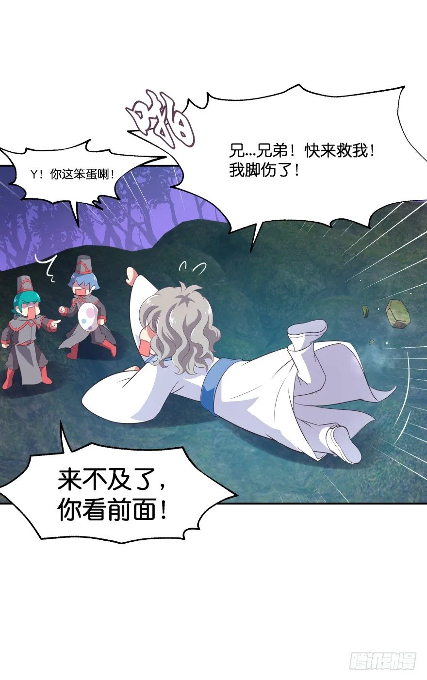 敌人的真正目的2 第14页