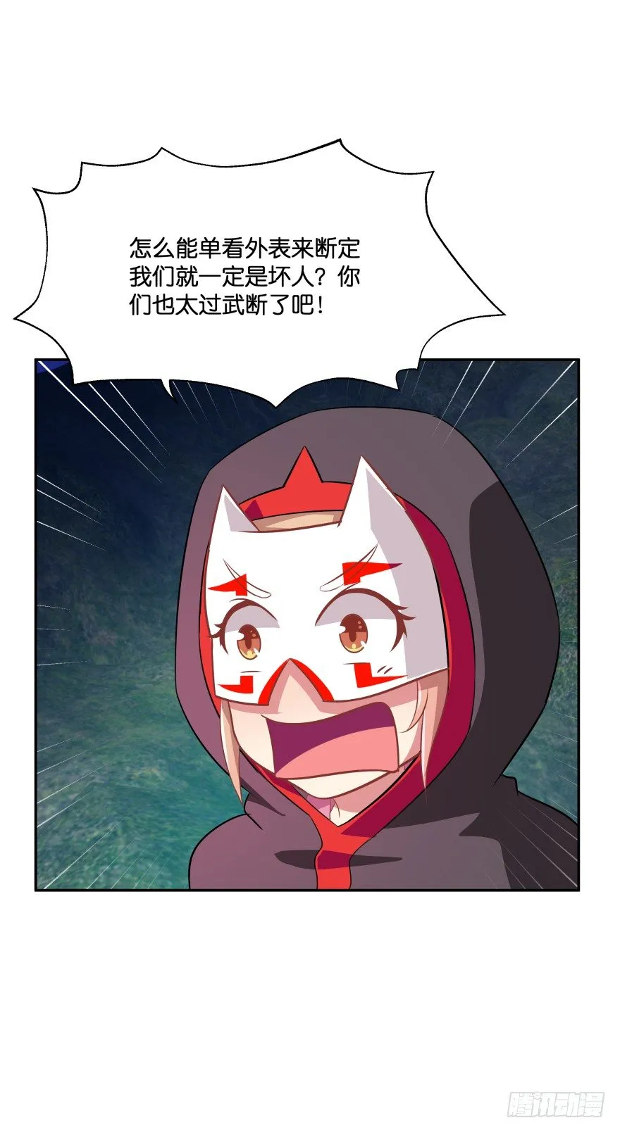敌人的真正目的2 第25页