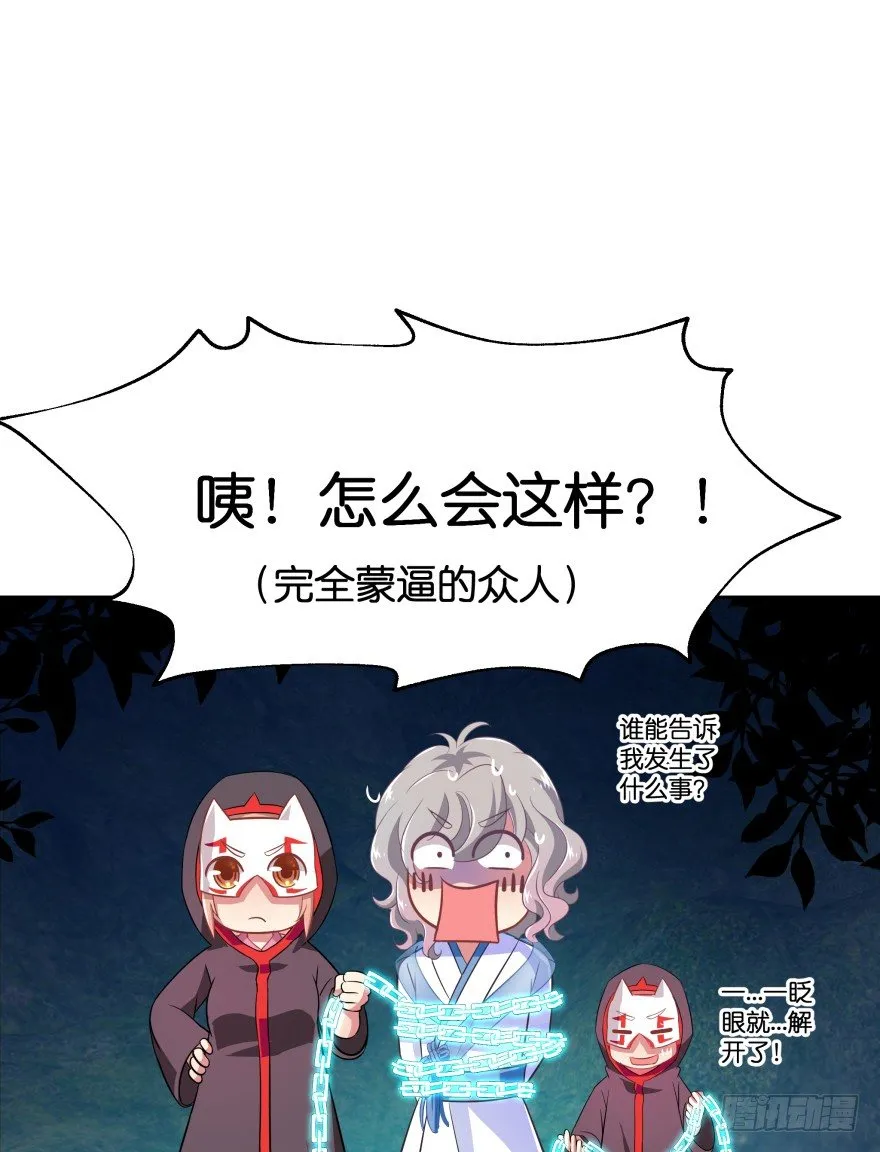 敌人的真正目的2 第28页