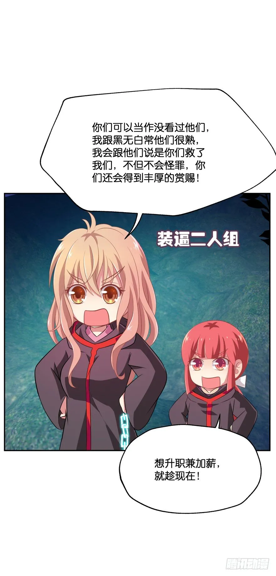 敌人的真正目的2 第36页