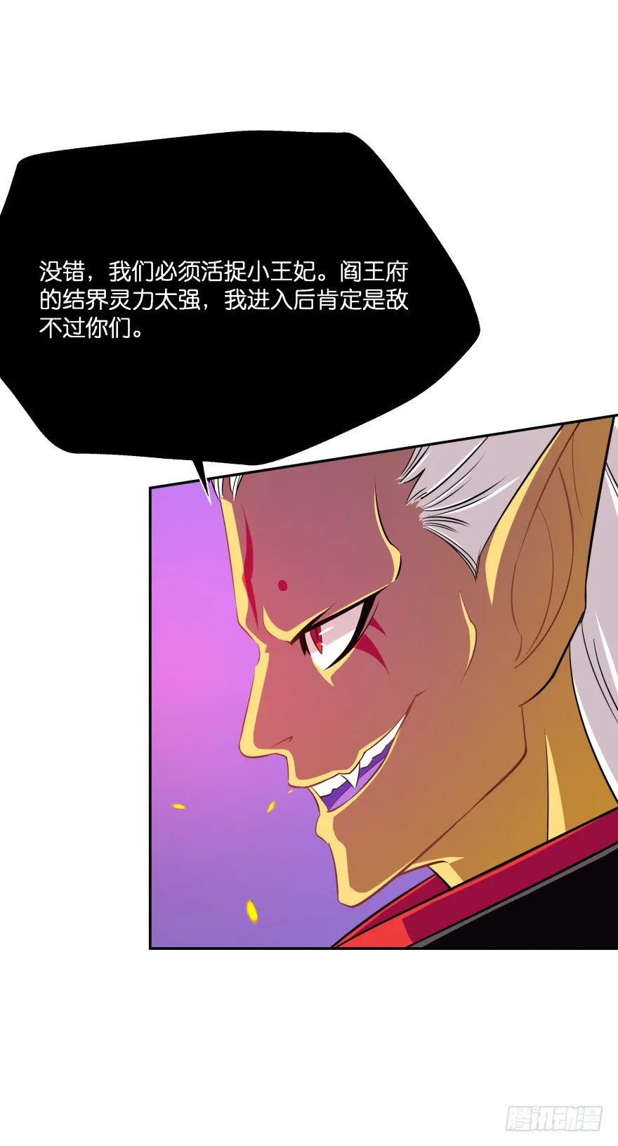 敌人的真正目的3 第7页