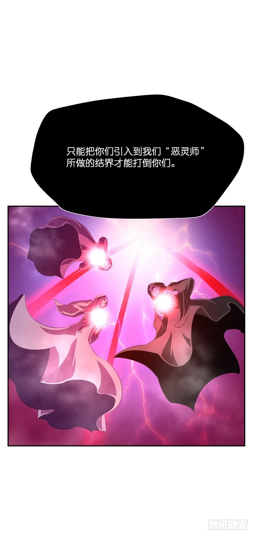 敌人的真正目的3 第8页