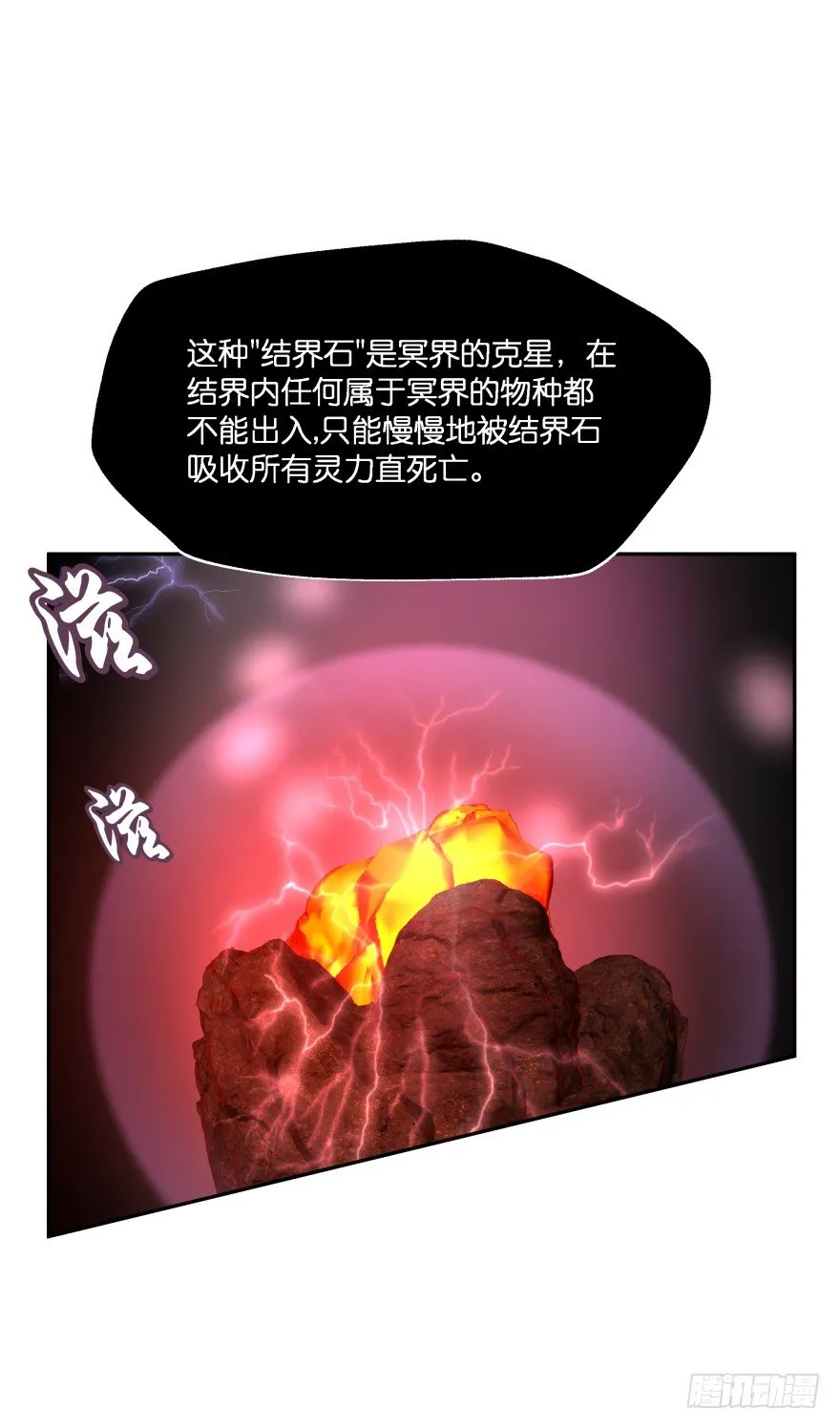 敌人的真正目的3 第10页