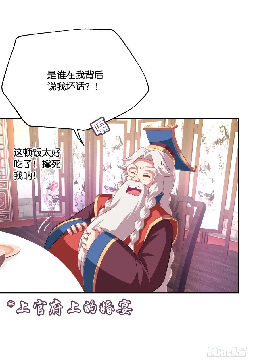 敌人的真正目的3 第16页