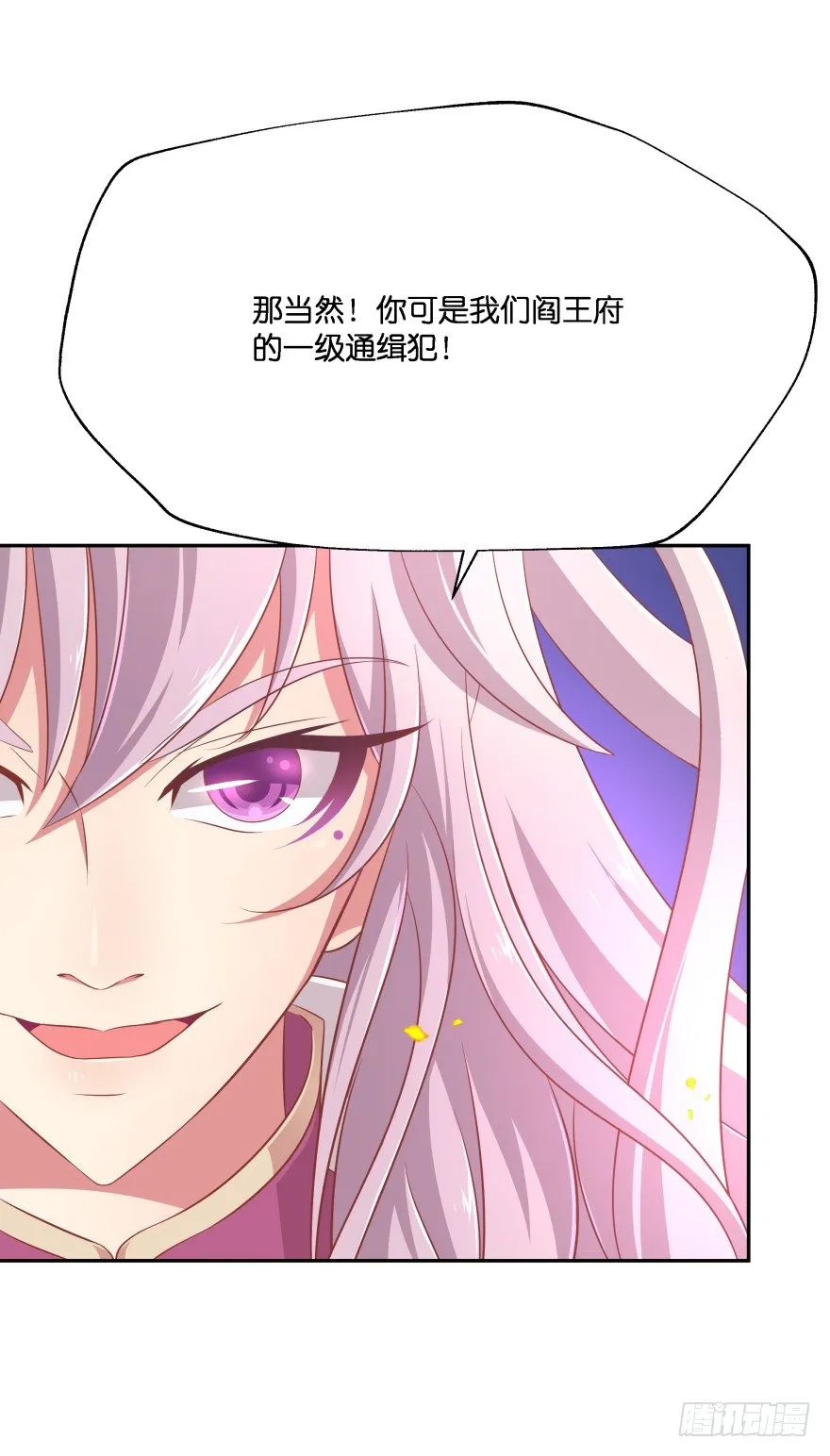 敌人的真正目的3 第21页