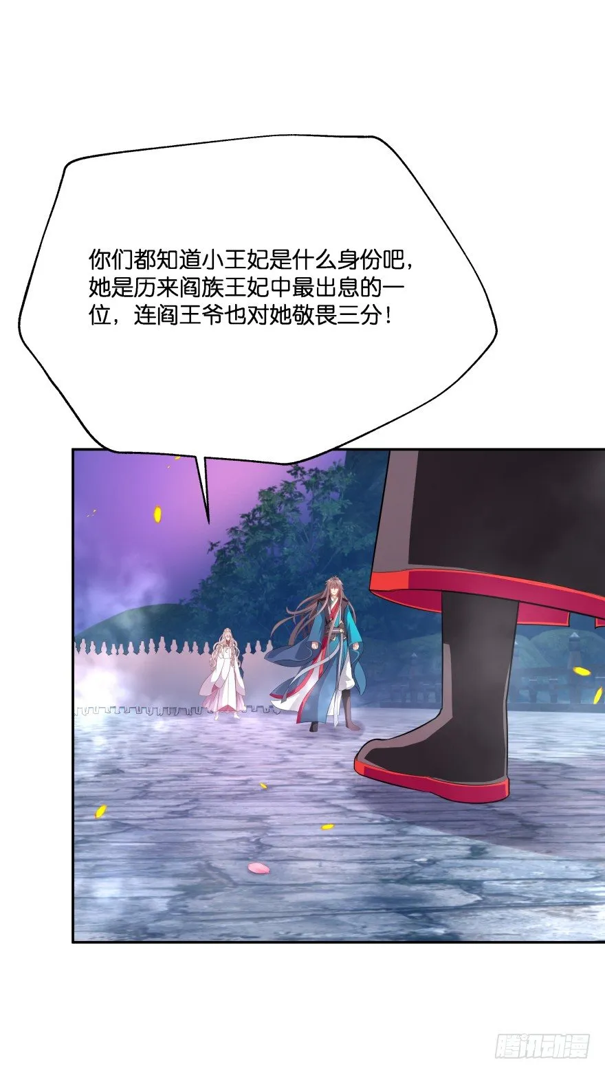 敌人的真正目的3 第22页
