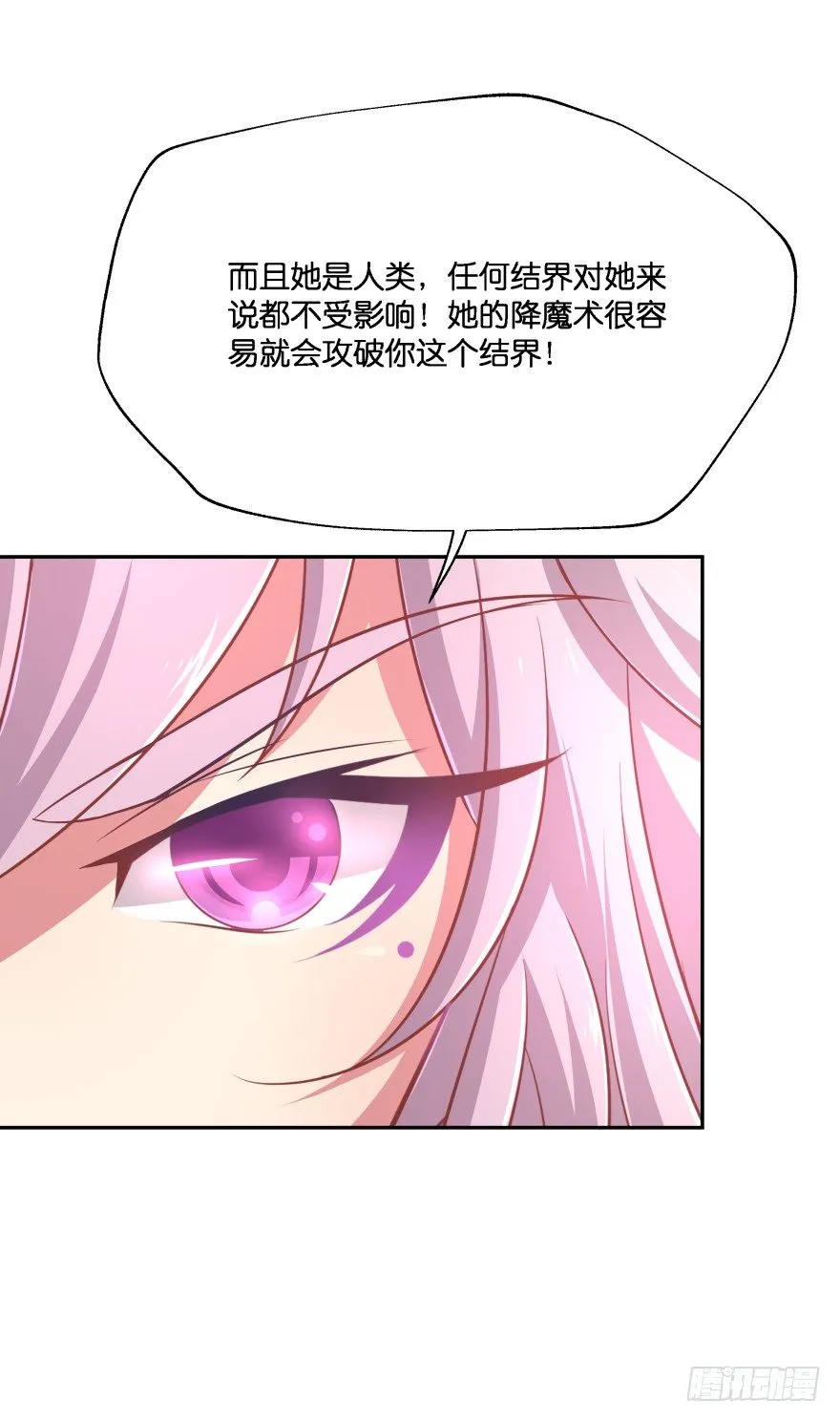 敌人的真正目的3 第23页