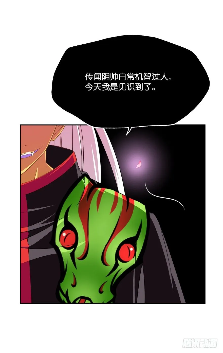 敌人的真正目的3 第25页