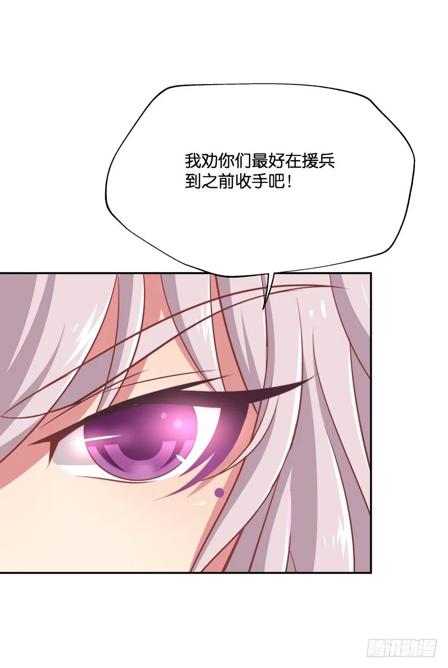 敌人的真正目的3 第26页
