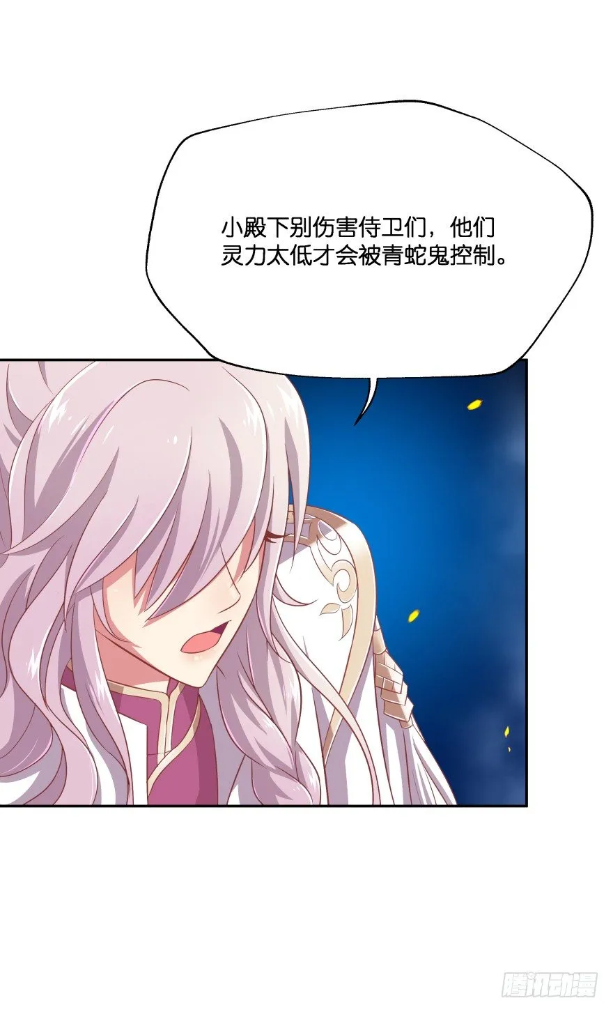 敌人的真正目的3 第45页