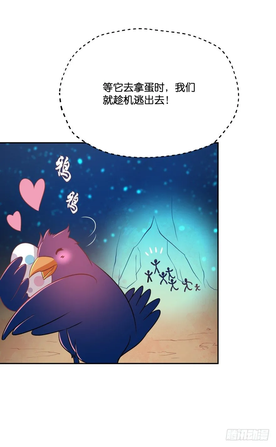 洞穴危机 第34页