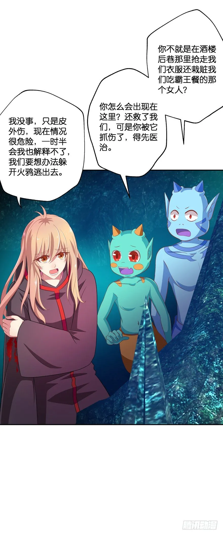 洞穴危机2 第44页