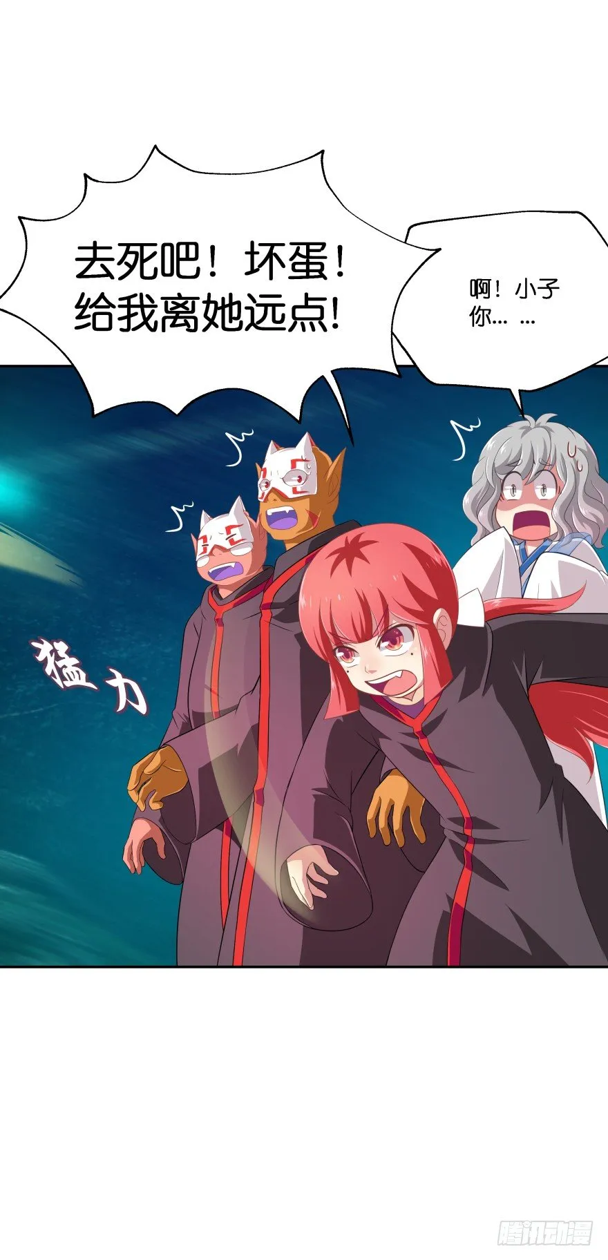 血战！ 第7页