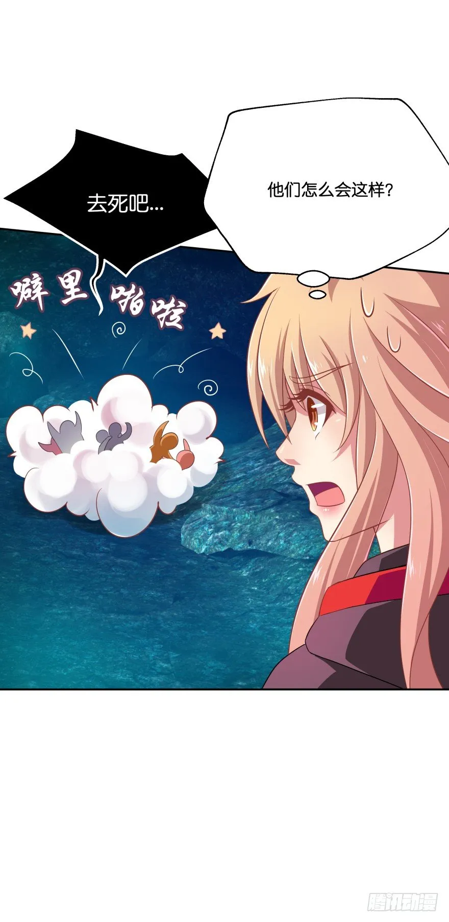 血战！ 第17页
