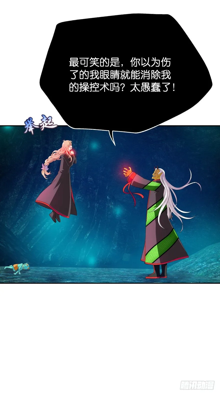 血战！ 第39页