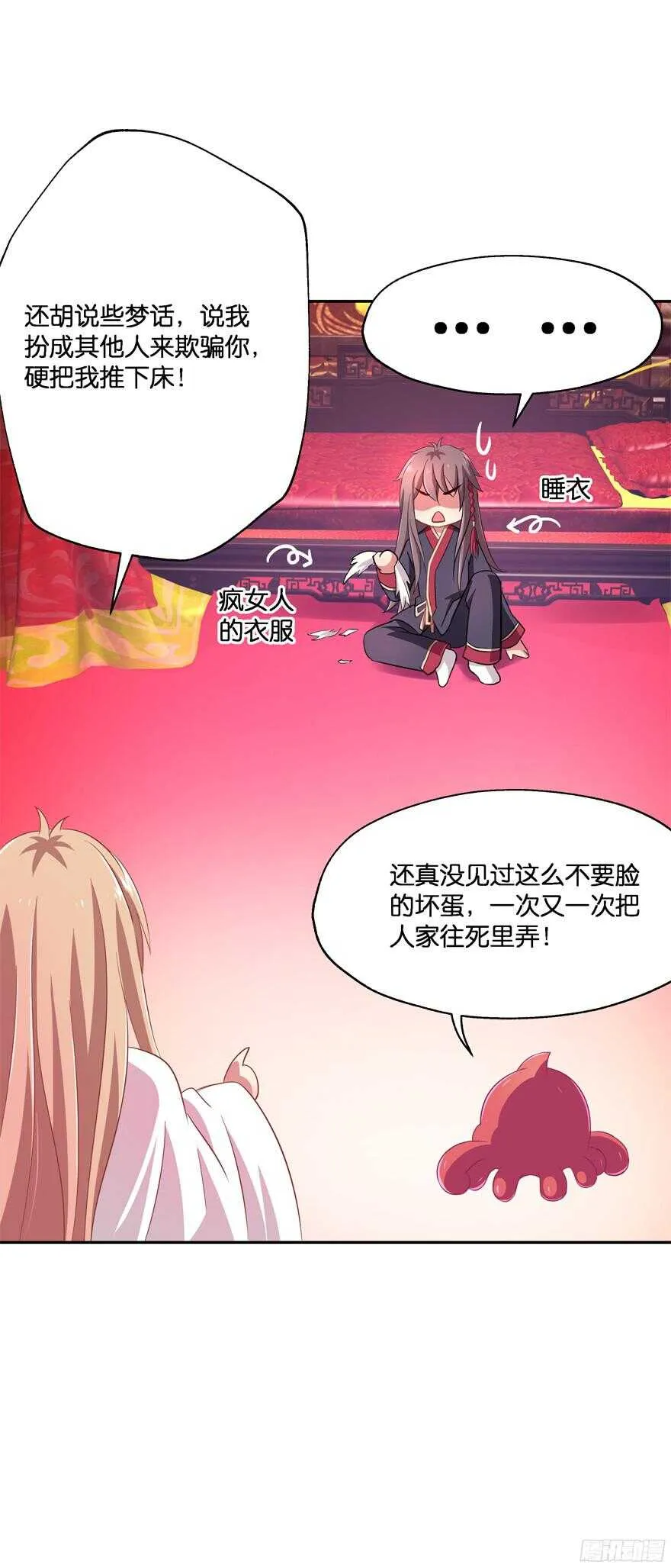 蜜月篇-扮演恩爱夫妻 第11页