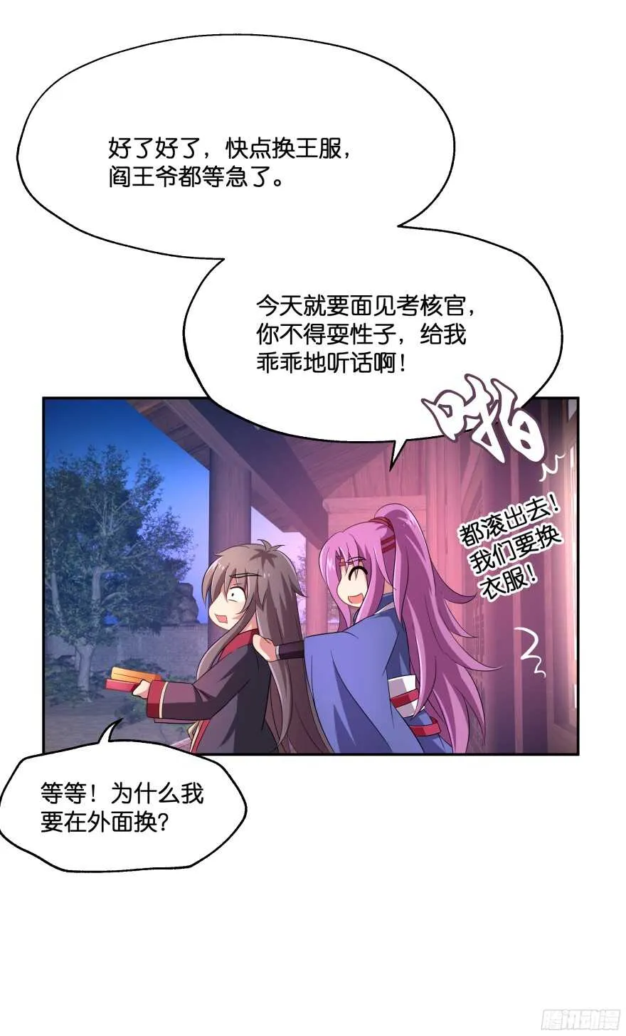蜜月篇-扮演恩爱夫妻 第17页