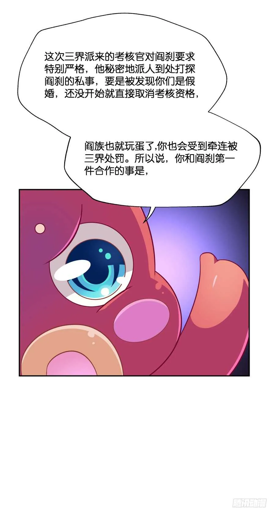 蜜月篇-扮演恩爱夫妻 第27页