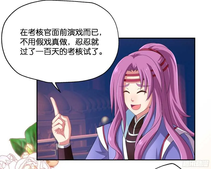 蜜月篇-扮演恩爱夫妻 第33页