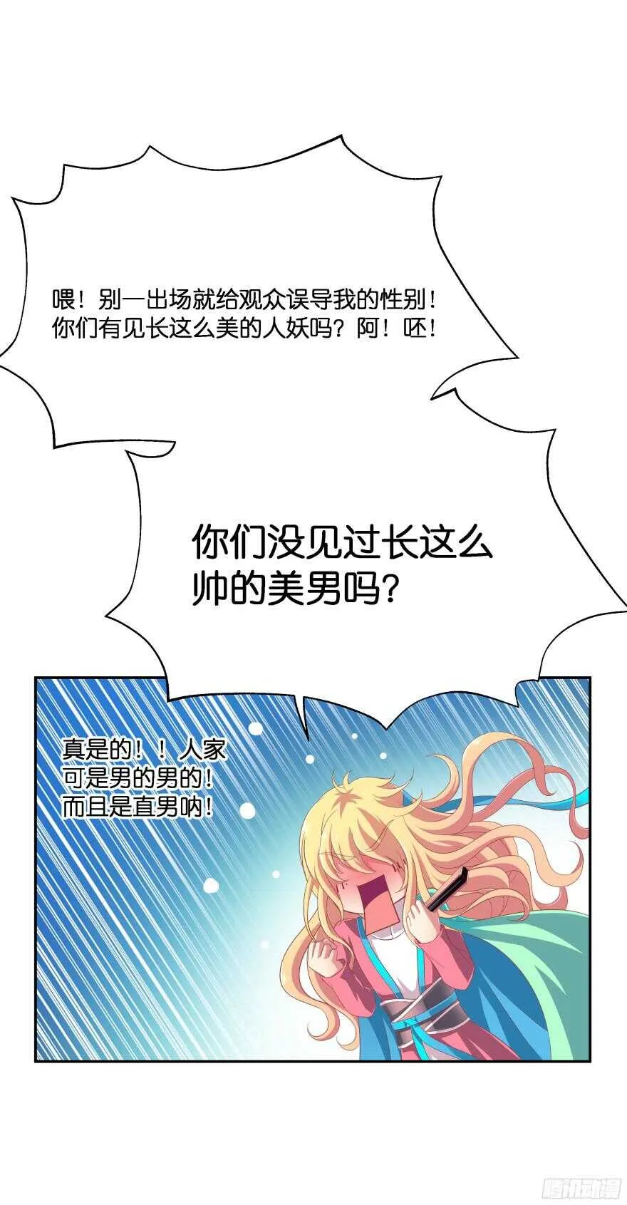 考核官竟然是仇敌！ 第7页