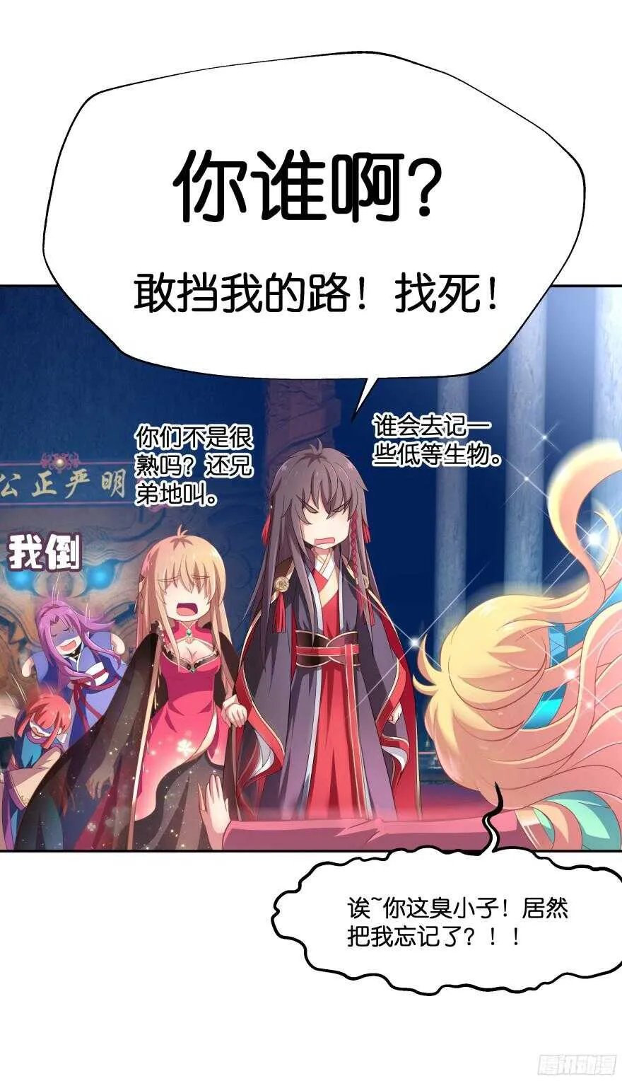 考核官竟然是仇敌！ 第9页